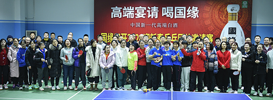 2024国缘四开“迎新春”乒乓球团体赛成功举办